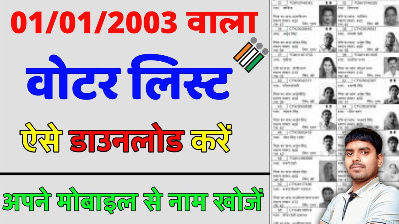 Bihar Voter List 2003 Kaise Download Kare | Voter List Kaise Download Kare 2025