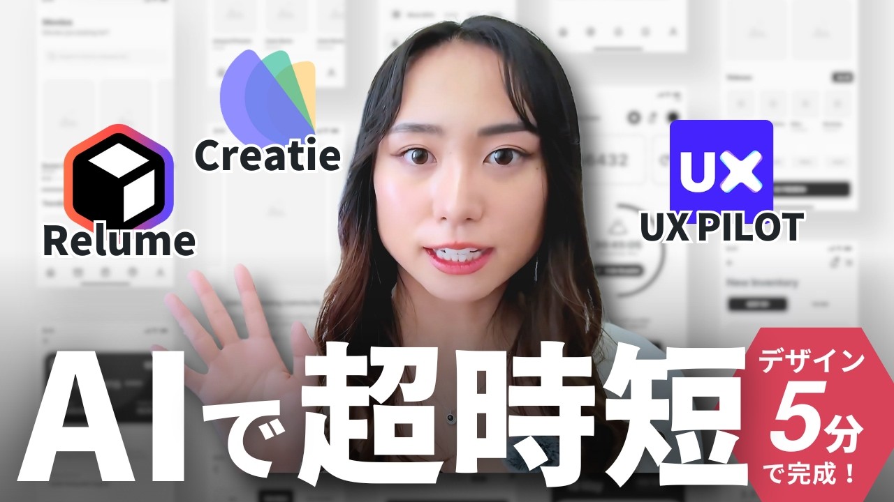 【知って得する】Webデザイン最強AIツール3選！5分でワイヤーフレームからアプリUIまで一瞬！