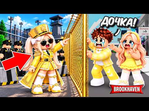ДОЧКА СТАЛА МЭРОМ и ПОСТРОИЛА СТЕНУ между НАМИ в Brookhaven RP! 🏡