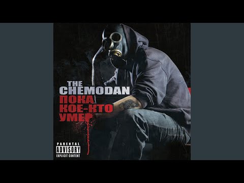The Chemodan, Sony Money - Костлявая