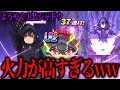 「全消しNo.1」火力がアホすぎるシャドウ使ってみた!