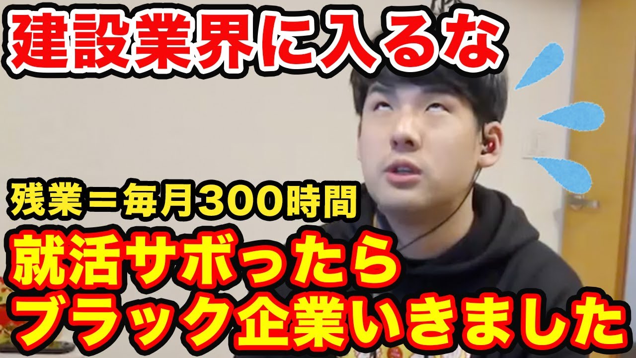 【ゆゆうた】※建設業界に入るな 警告するゆゆうた 自身の壮絶な体験を語る 元大手ゼネコン？に勤務していた経験から建設業界の闇を語る「会社は悪く無い」【切り抜き 2022/4/6】