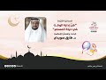 فن إدارة الوقت في حياة المسلم د طارق سويدان 