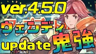 【FEH】ウェンディが鬼強くない？！ver. 4.5.0公開 新武器＆錬成 今回のアタリは【Fire Emblem Heroes  FEヒーローズ】