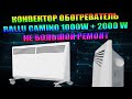 BALLU CAMINO 1000W 2000W КОНВЕКТОР БАЛУ КАМИНА ОБОГРЕВАТЕЛЬ СГОРЕЛ ВЫКЛЮЧАТЕЛЬ МЕЛКИЙ РЕМОНТ РОЛИКИ