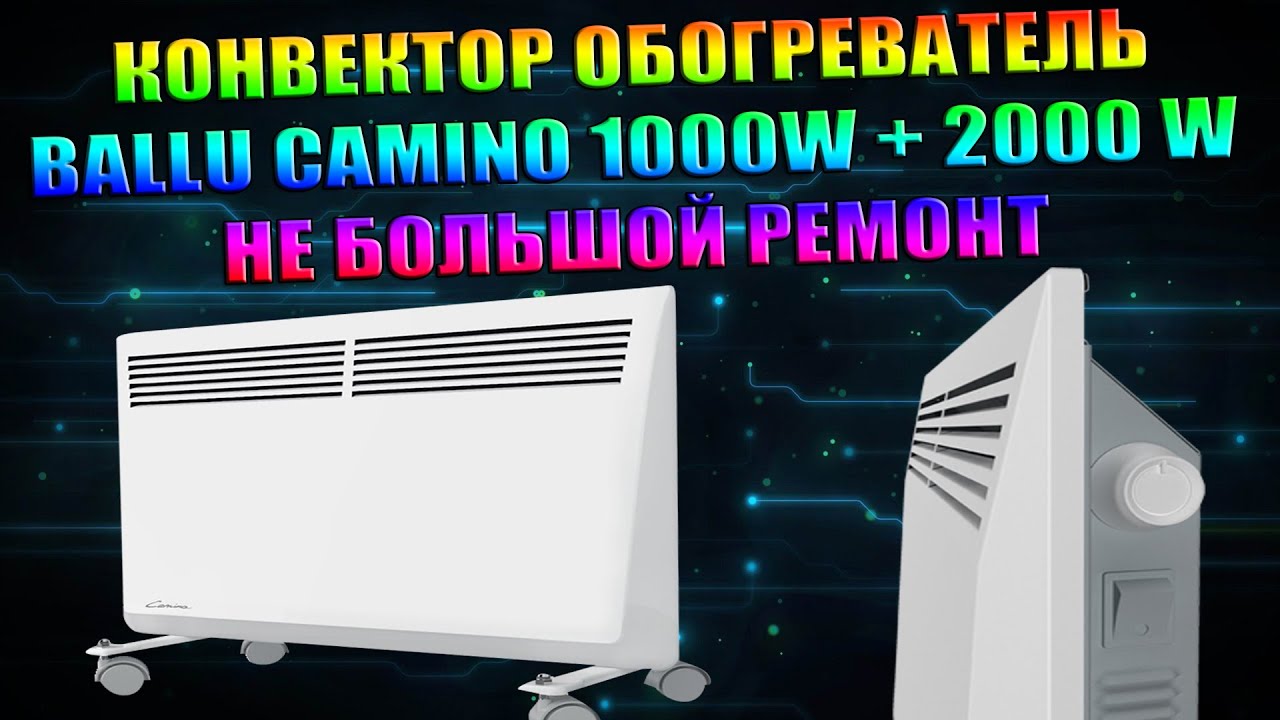 BALLU CAMINO 1000W 2000W КОНВЕКТОР БАЛУ КАМИНА ОБОГРЕВАТЕЛЬ СГОРЕЛ .