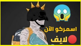 اسمركو الان لايف 