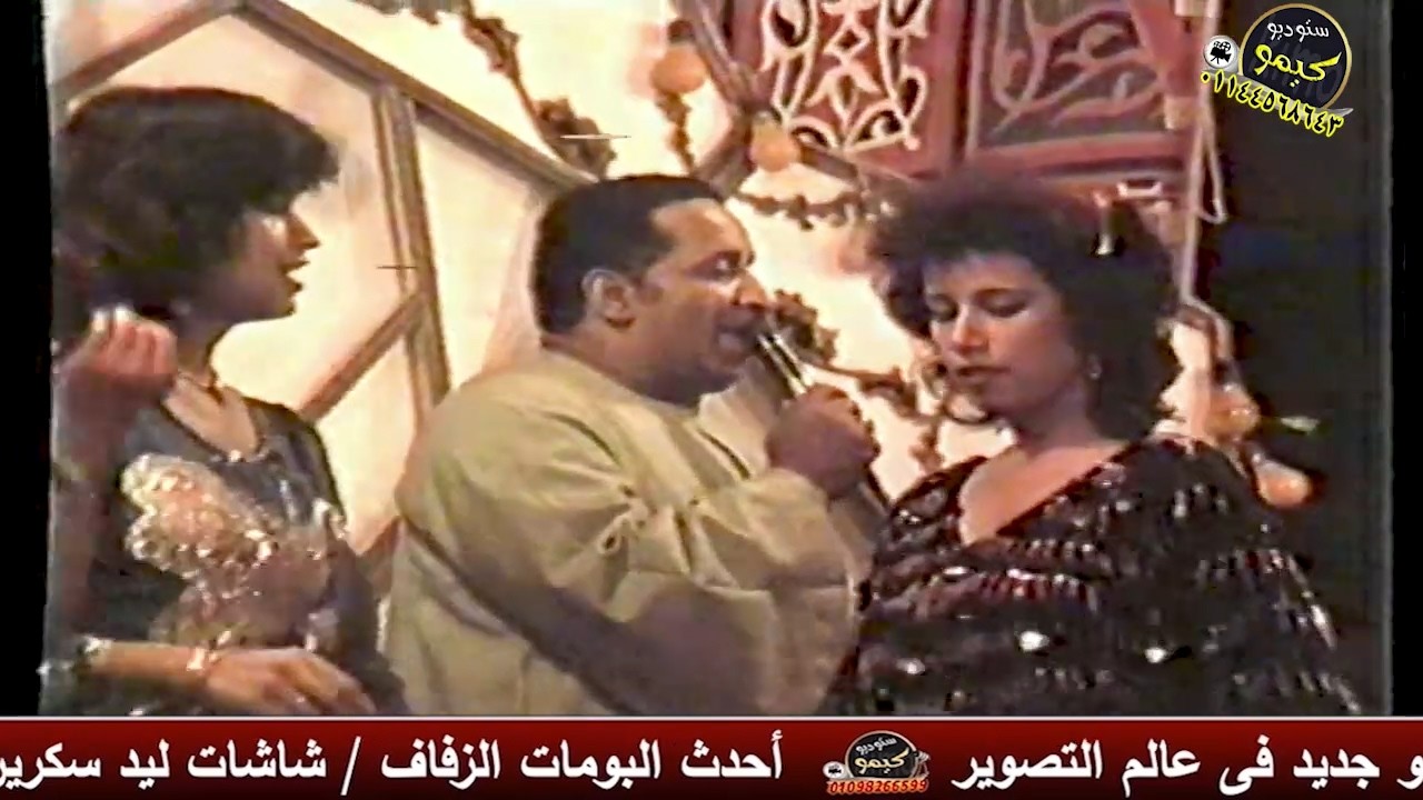 بيومى المرجاوى رقم (3) من افراح الزمن الجميل (1991)