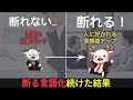 【上手な断り方】“いい人疲れ”が一瞬で消える！断る言語化で信頼が深まる秘密【すぐできる】