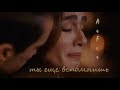 Asli & Ferhat || AsFer || ты еще вспомнишь