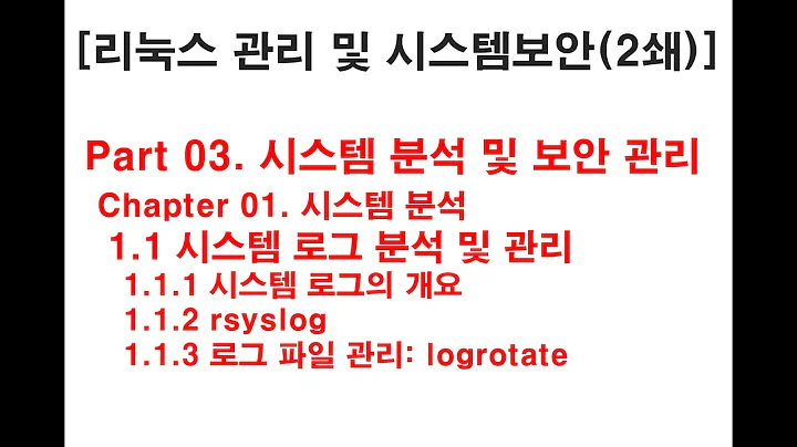 rsyslog와 logrotate