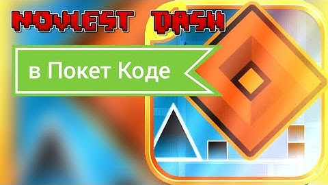 Geometry Dash в Покет Коде: не обучение.