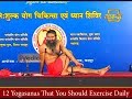 12 yoga asanas that you should exercise daily  swami ramdev