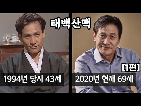  1편 1994년 임권택 감독 영화 태백산맥 출연진들의 과거와 현재 근황 아재 TV