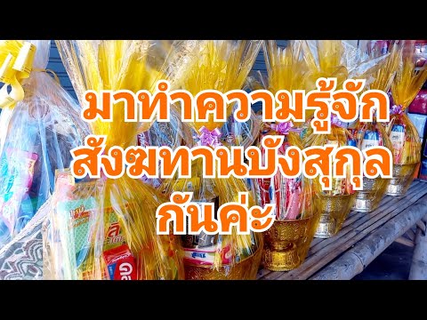 วีดีโอ: วิธีการห่อคืออะไร?