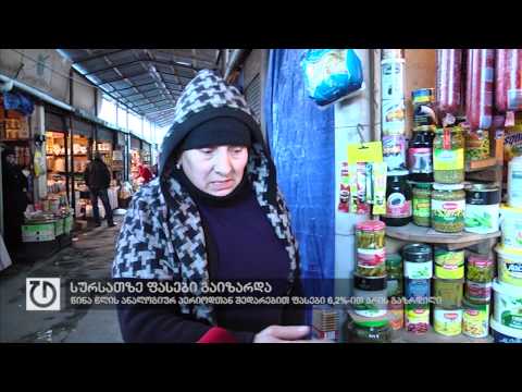 წინა წლის ანალოგიურ პერიოდთან შედარებით ფასები 6,2%-ით არის გაზრდილი