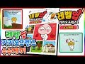 레벨업 카카오프렌즈 수수께끼 책소개 리뷰 ㅣ 장난감 놀이(Level up KAKAO Friends Quiz book review toys)💖[토이천국]