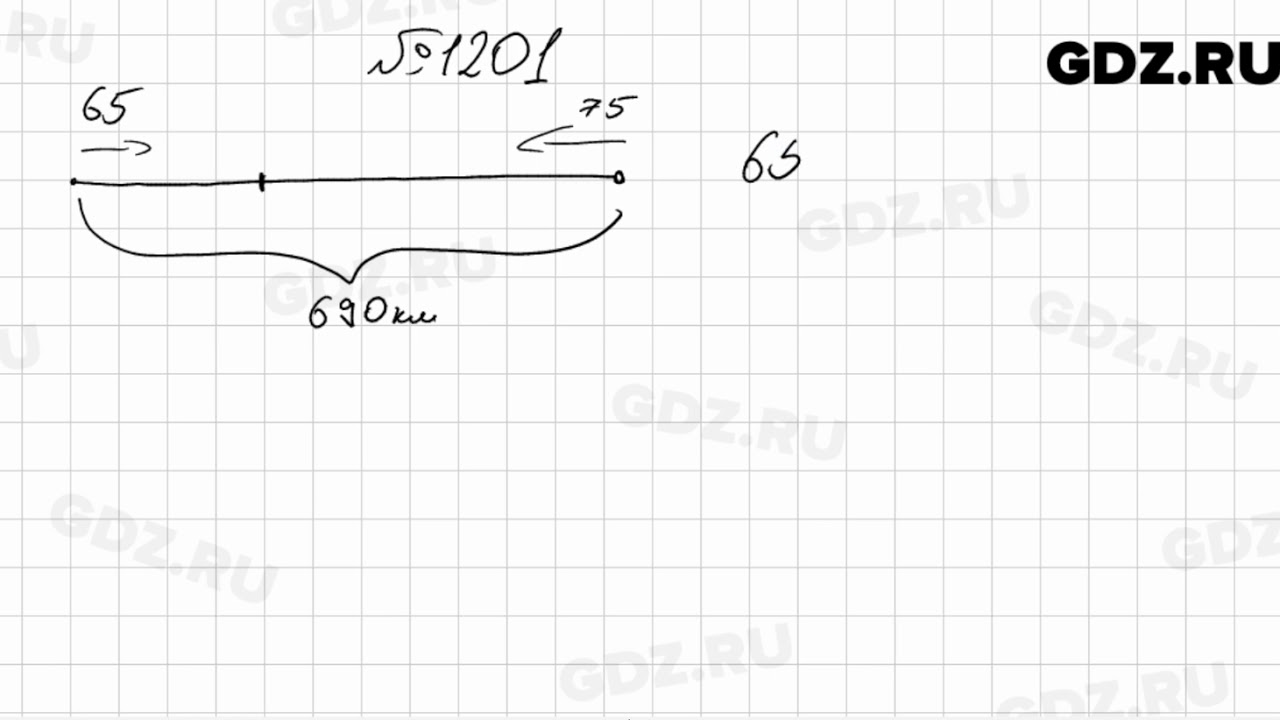 Математика 6 класс мерзляк номер 1201. Математика номер 1201.