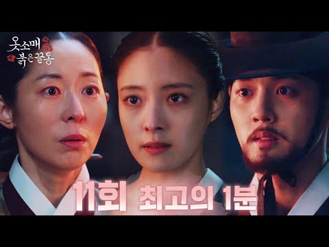 [<strong>옷소매</strong> 붉은 끝동 최고의 1분] 11회, ＂금등지사를 찾으시옵소서＂ ,MBC 211217 방송
