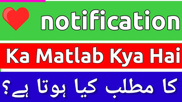 Notification Meaning In Urdu | Notification Ka Matlab Kya Hota Hai | Notification Ka Meaning Kya Hai