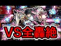 【モンスト】まさかの○○種ワンパン!乙骨ssを全轟絶にぶち込む!【呪術廻戦0コラボ】