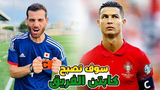 كيف تكون قائد الفريق بكرة القدم  | 5 صفات مهمة لكل لاعب ⚽🔥 شارة كابتن