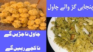 Gur Walay Chawal | Methy Chawal | Punjabi Sweet Rice | Traditional Sweet Rice | Chulha Chowka