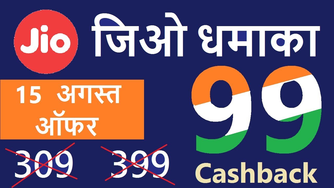 Jio Best Recharge offer ₹399 or 309 Rs.99 offer on Amazon Pay App cashback | jio latest offer bluemotion technology explained