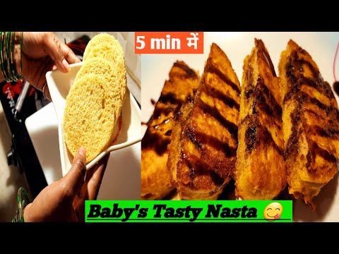 Kids breakfast recipe | बच्चों कI झटपट और हेल्दी नाश्ता | Healthy Tasty bread Nasta