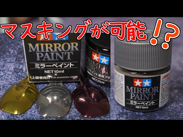 Trying out Tamiya's mirror paint. - YouTube