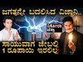 ಜಗತ್ತಿಗೆ ಬೆಳಕು ನೀಡಿದವನು ಕತ್ತಲಲ್ಲಿ ಕೊನೆಯಾದ! | Nikola Tesla Biography | Edison | Leaders Masth Magaa