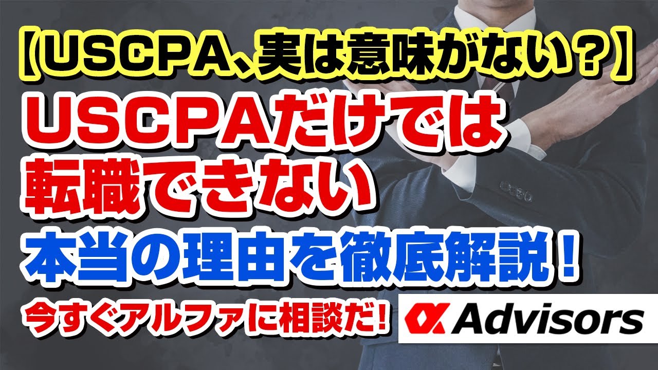 uscpa 諦め た