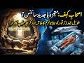 The Science of Ashab-e-Kahf: Divine Miracle or Quantum Hibernation?