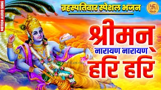 श्रीमन नारायण नारायण हरी - Shreeman Narayan Narayan Hari Hari - Hari Om Namo Narayana -Vishnu Bhajan