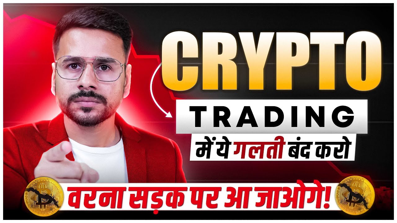 4 Crypto Trading Mistakes to Avoid | Crypto Trading For Beginners ...