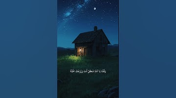 تلاوة سورة البقرة | الآيات (35 – 37) #قرآن