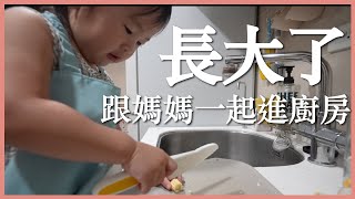 一打二怎麼煮飯？兩歲孩子也能進廚房，跟媽媽一起完成四菜！｜豬豬隊友 Scott &amp; Wendy