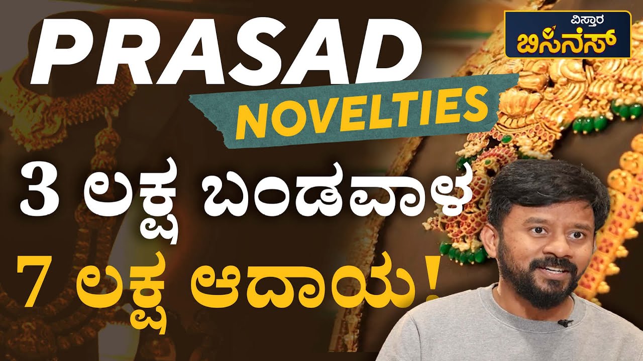 3 7 Vistara Business Prasad Novelties 3-7-vistara-business-prasad-novelties