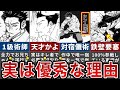【呪術廻戦】1級術師「日下部」が本当は超有能な理由【ゆっくり解説】