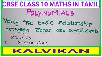 Polynomials Class 10 in Tamil / Kalvikan
