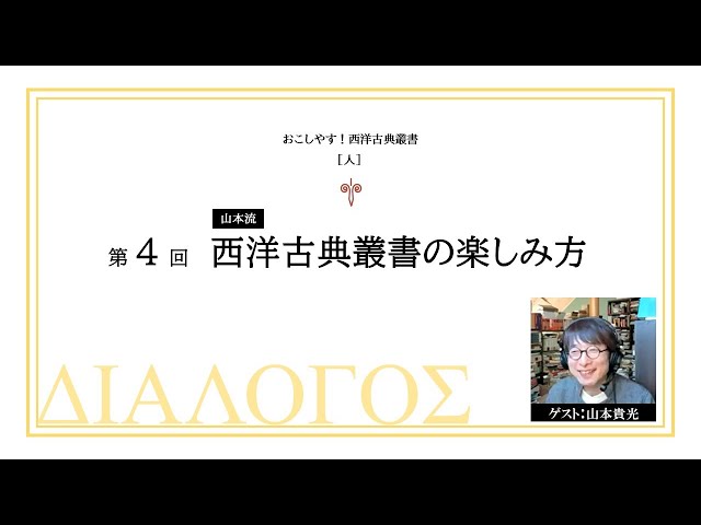 中古】 食卓の賢人たち 4 (西洋古典叢書)