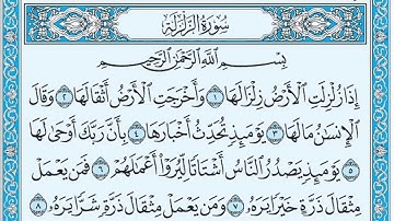 (99) سورة الزلزلة مكتوبة🌿💙الشيخ ماهر  المعيقلى🌿💙Surat Az-Zalzala🌿💙Sheikh Maher Al Muaiqly