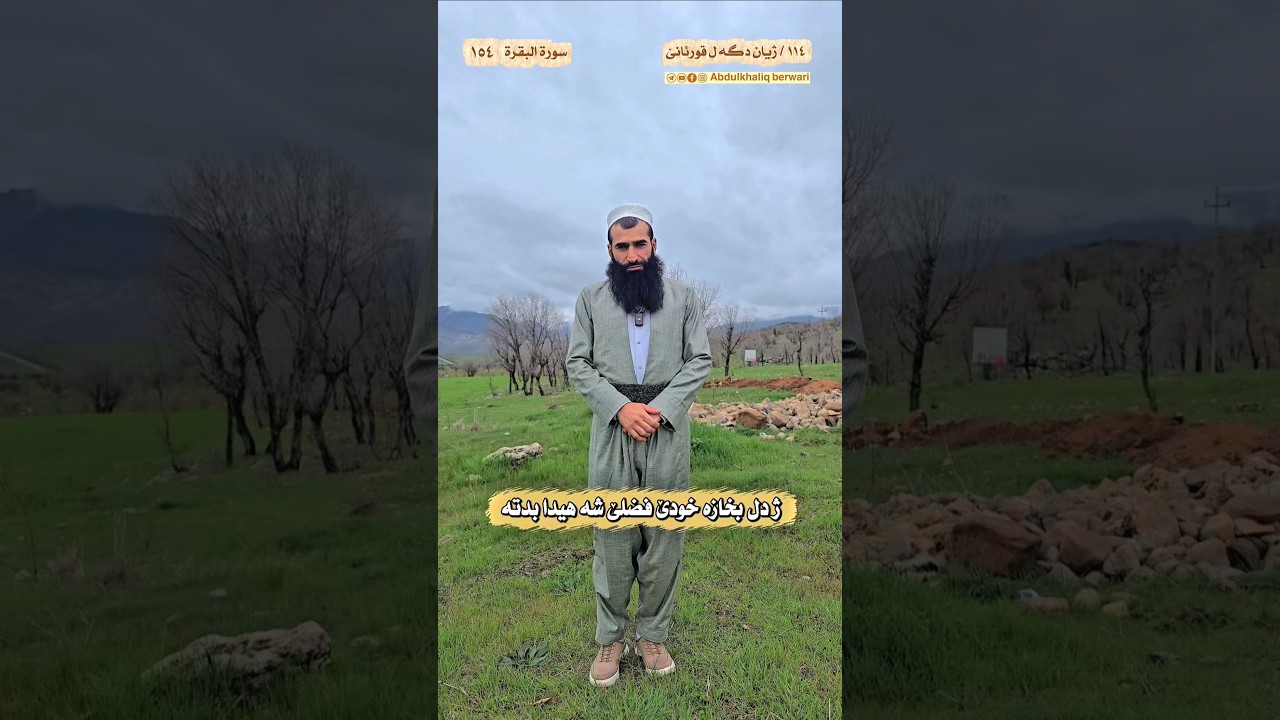 فەزلێ شەهیدا بخازە