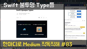 Swift 불투명 Type들 - 한마디로 Medium 직독직해 #83