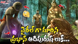 Prabhas's #Adipurush First Look Leaked | Prabhas Adipurush Concept Art Video | Telugu Bullet