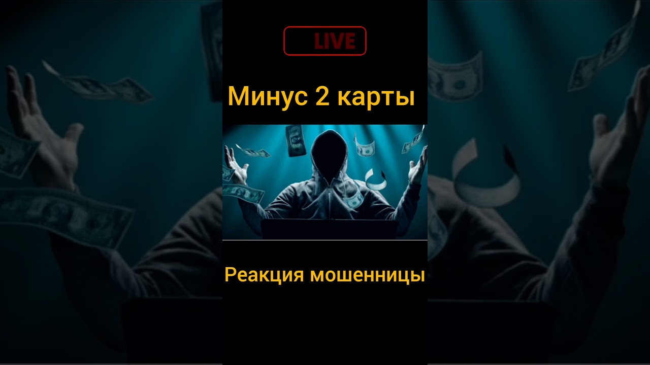 ⁣Заблокировал 2 карты Мошенниц 📱❌ #разводилы #мошенники #разоблачение #седой #цыгане #скамеры #зеки