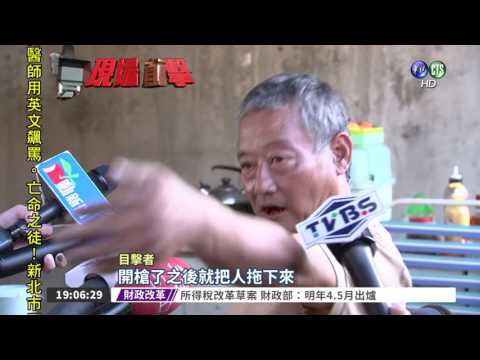 警轟12槍嚇阻 嫌攔車挾人逃逸