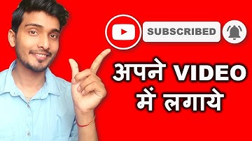 How To Add Subscribe Button in Video | Youtube video me subscribe button kaise lagaye