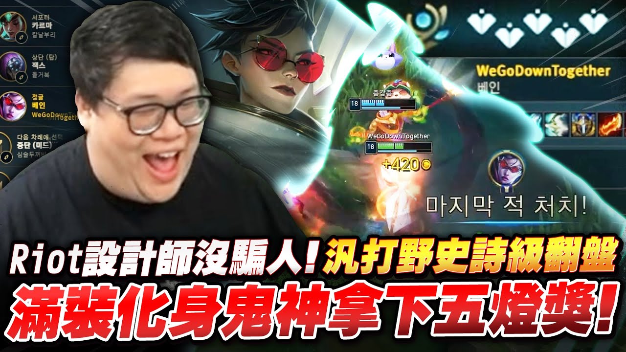 【Stanley】Riot設計師沒騙人！R社親手打造的怪物！汎打野強到韓仔隊友還直接來實況台道謝！直收5個讚包含對面的！精闢分析直播圈生態！為何大女乃主播越來越多...卻沒有帥氣的男實況主能撐起場面？