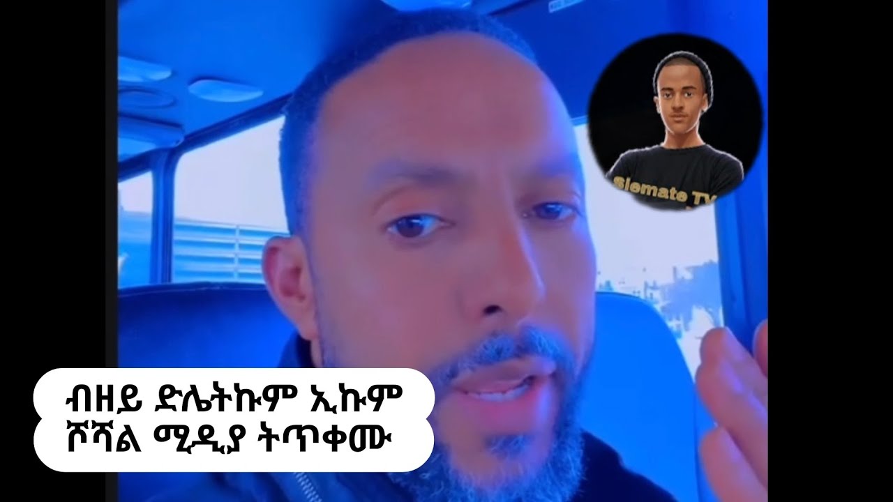 እዛ ዓለም ዋናታታ ካልኦት ኢዮም 😱 ብዘይ ድሌትኩም ኢኩም ሞባይልኩም ትሕዙ ዘለኩ 🤔#eritrea #eritrian #habesha #eritrean 